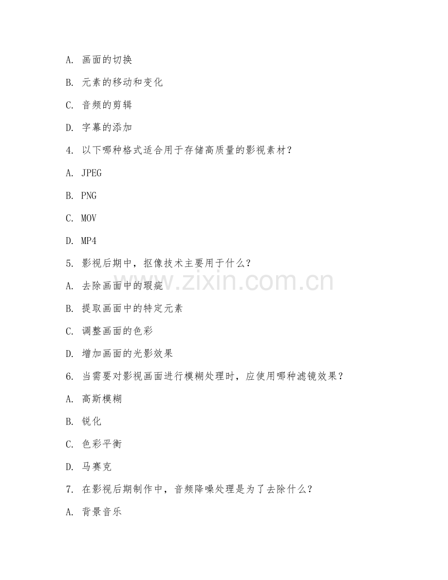 2025年高职数字媒体艺术设计（影视后期制作）试题及答案.doc_第2页