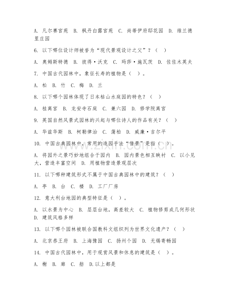 2025年大学大一（风景园林）风景园林历史基础理论测试题及答案.doc_第2页