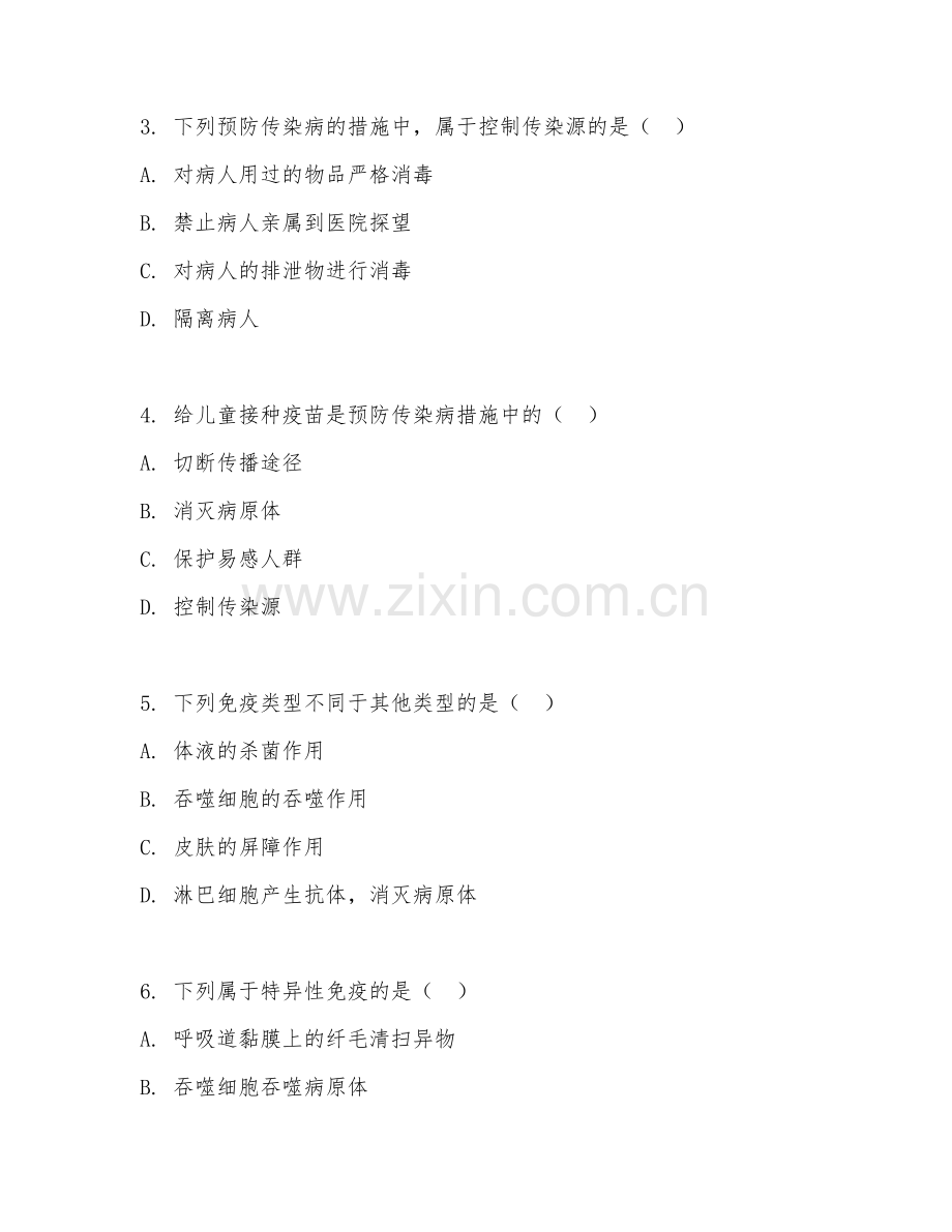 2025-2026年初中二年级生物（健康地生活）下学期期末测试卷.doc_第2页