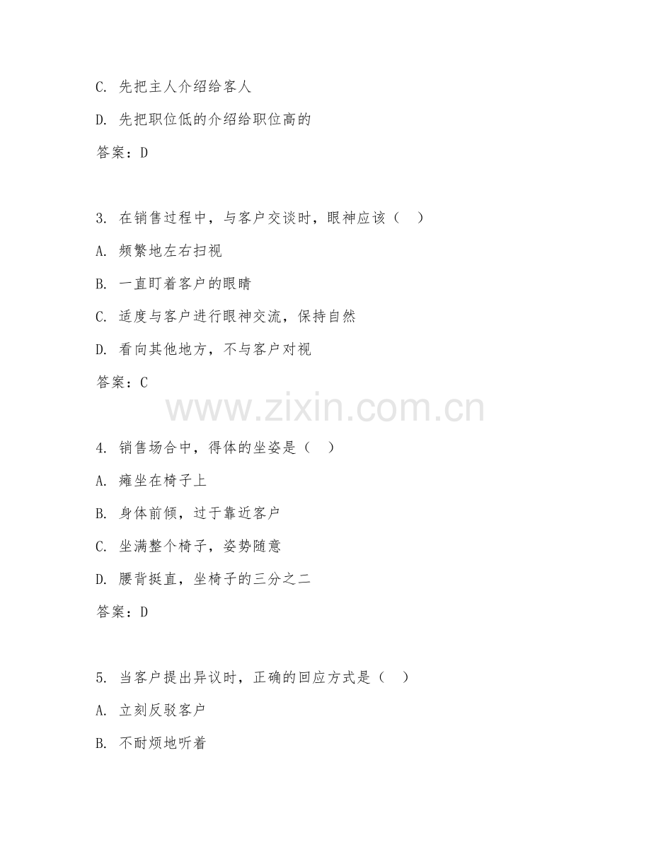 2025年中职（销售礼仪）服务标准阶段测试卷.doc_第2页