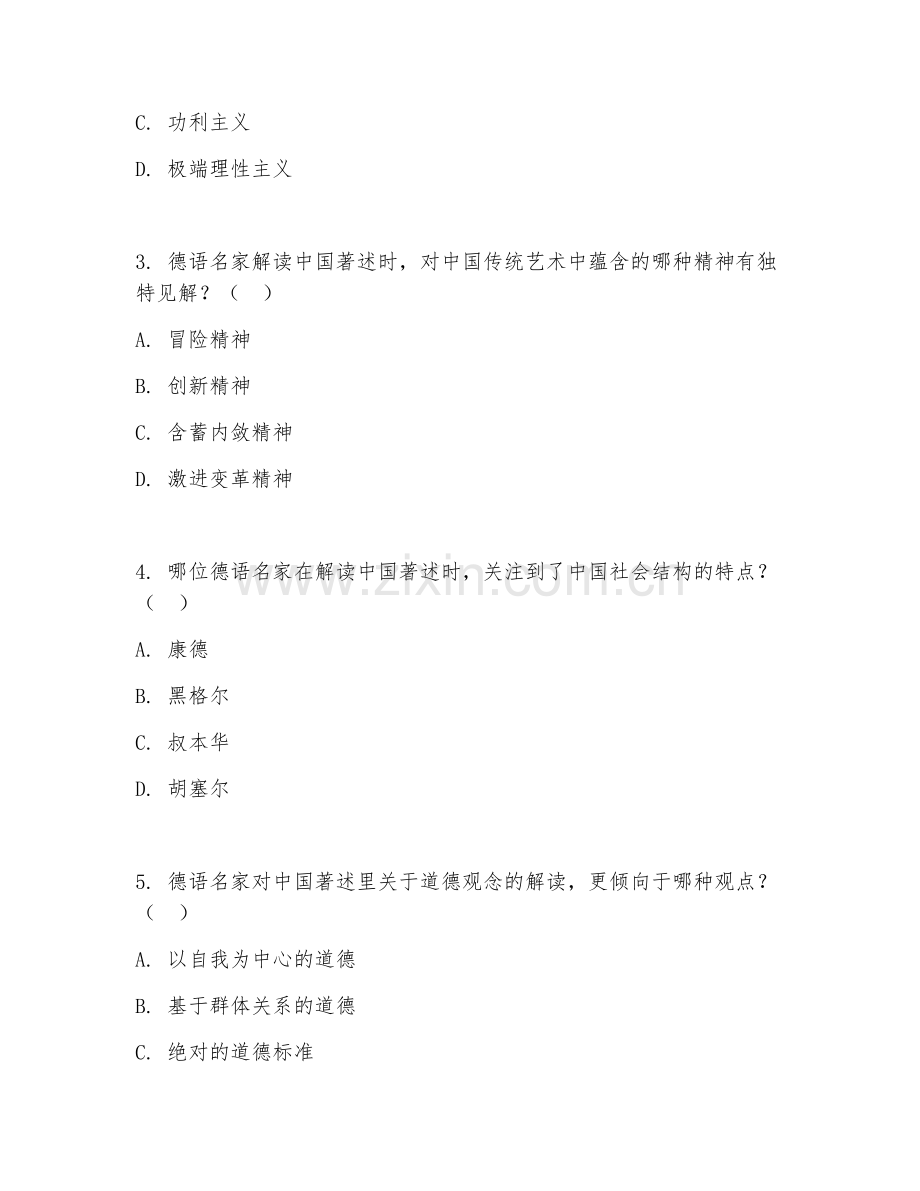 2025年大学第四学年（德语名家中国著述选读）思想解读综合测试试题及答案.doc_第2页