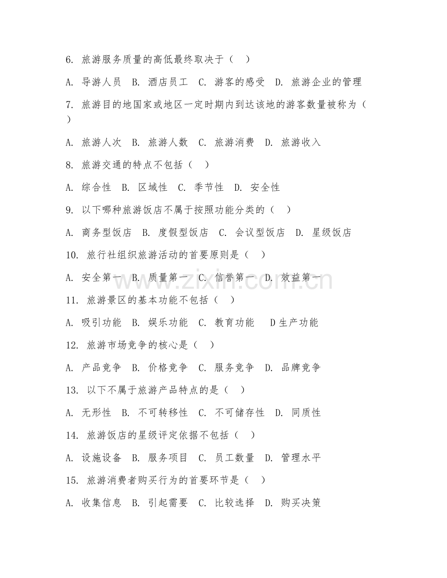 2025年中职旅游服务与管理（旅游服务）试题及答案.doc_第2页