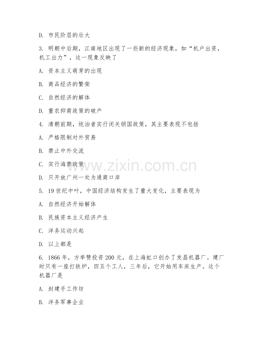 高二历史（经济发展）2026年下学期期末测试卷.doc_第2页