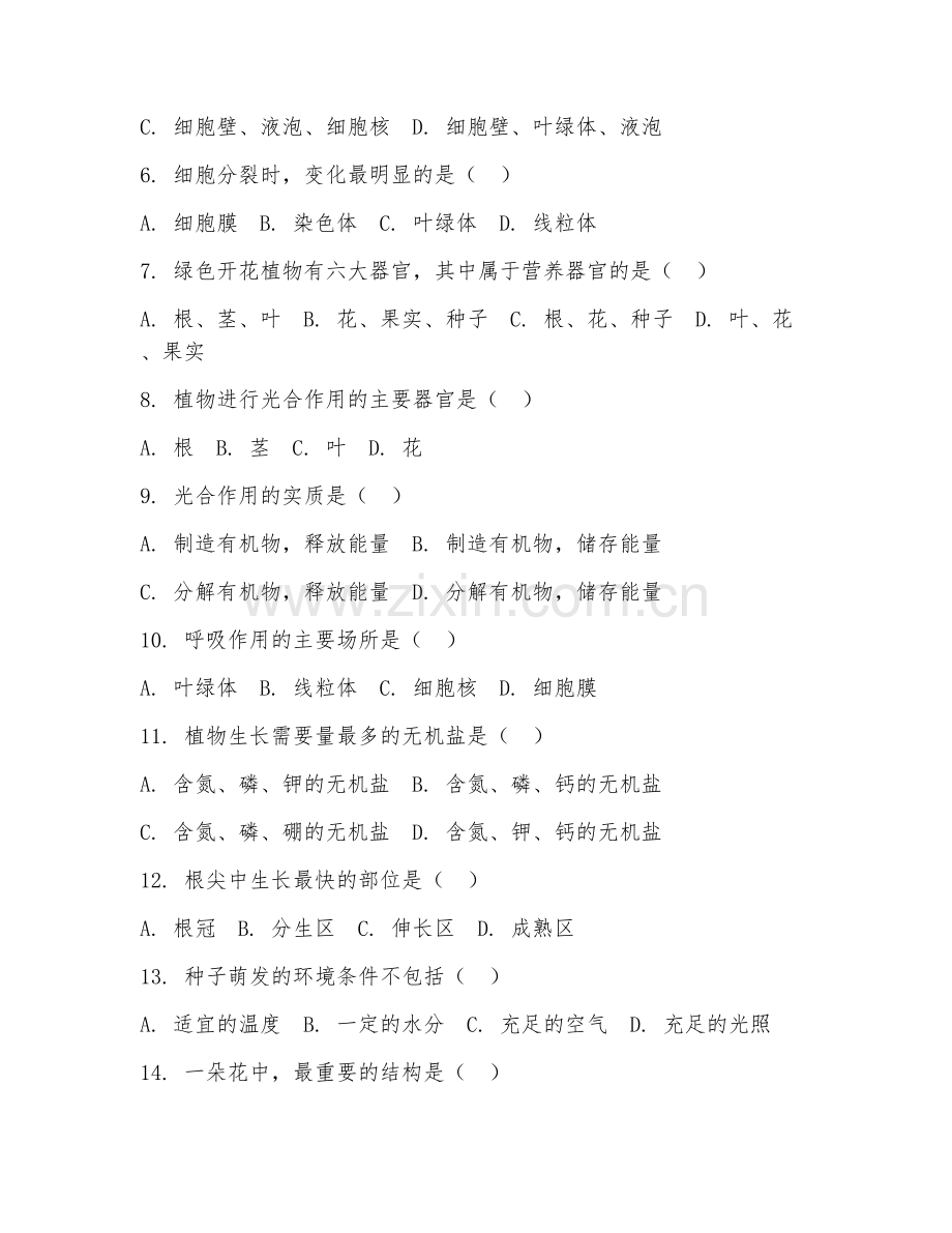 2025-2026年六年级生物（基础应用）下学期试题及答案.doc_第2页