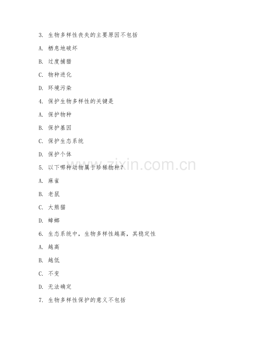 2025年大学环境科学（生物多样性保护）试题及答案.doc_第2页