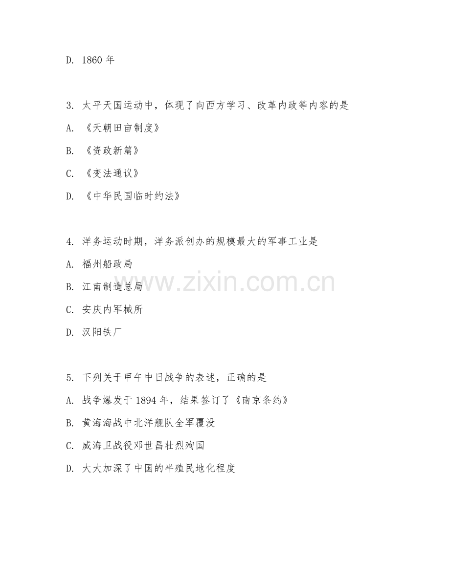 高中二年级历史（中国近代史）2026年上学期期中测试卷.doc_第2页