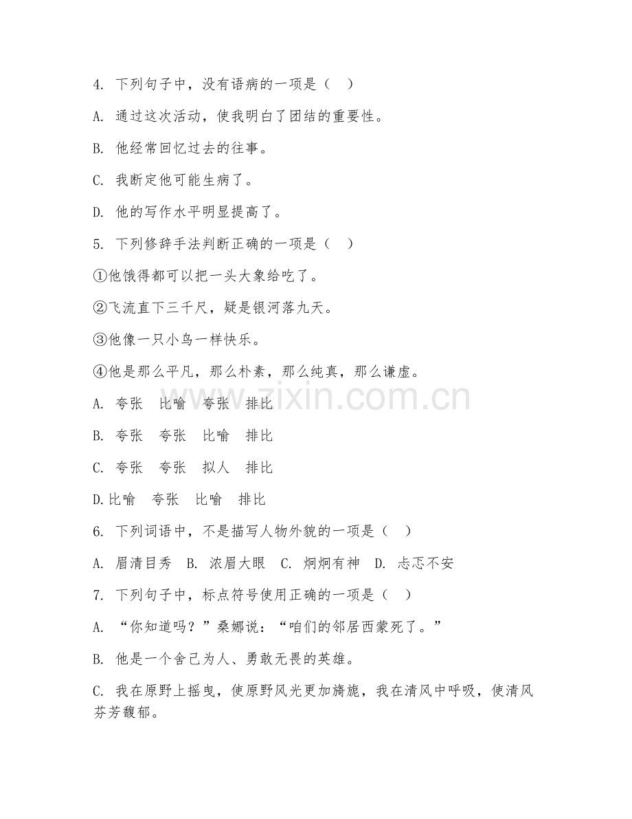 小学四年级语文（长篇阅读）2026年上学期期末测评卷.doc_第2页