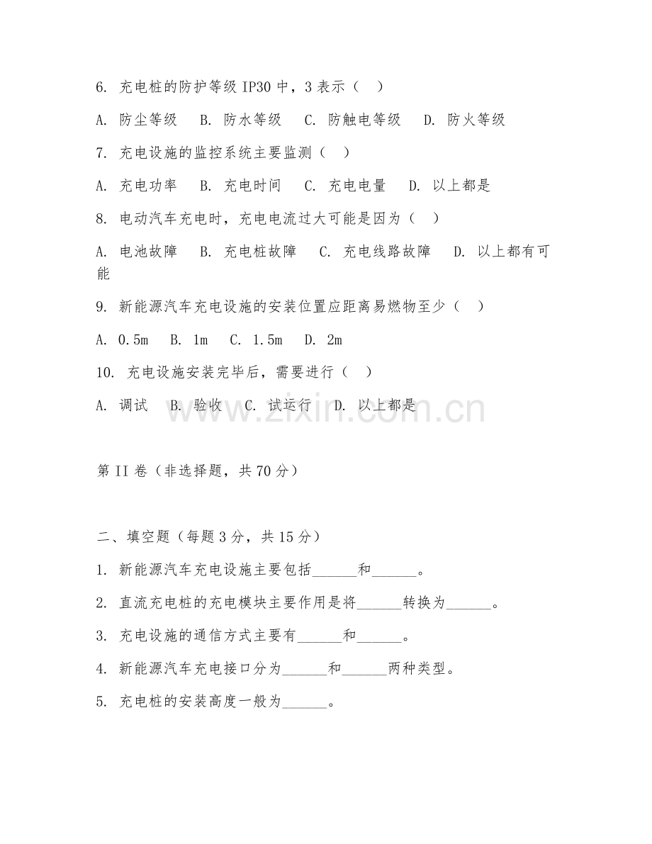 2025年中职新能源汽车（充电设施安装）试题及答案.doc_第2页