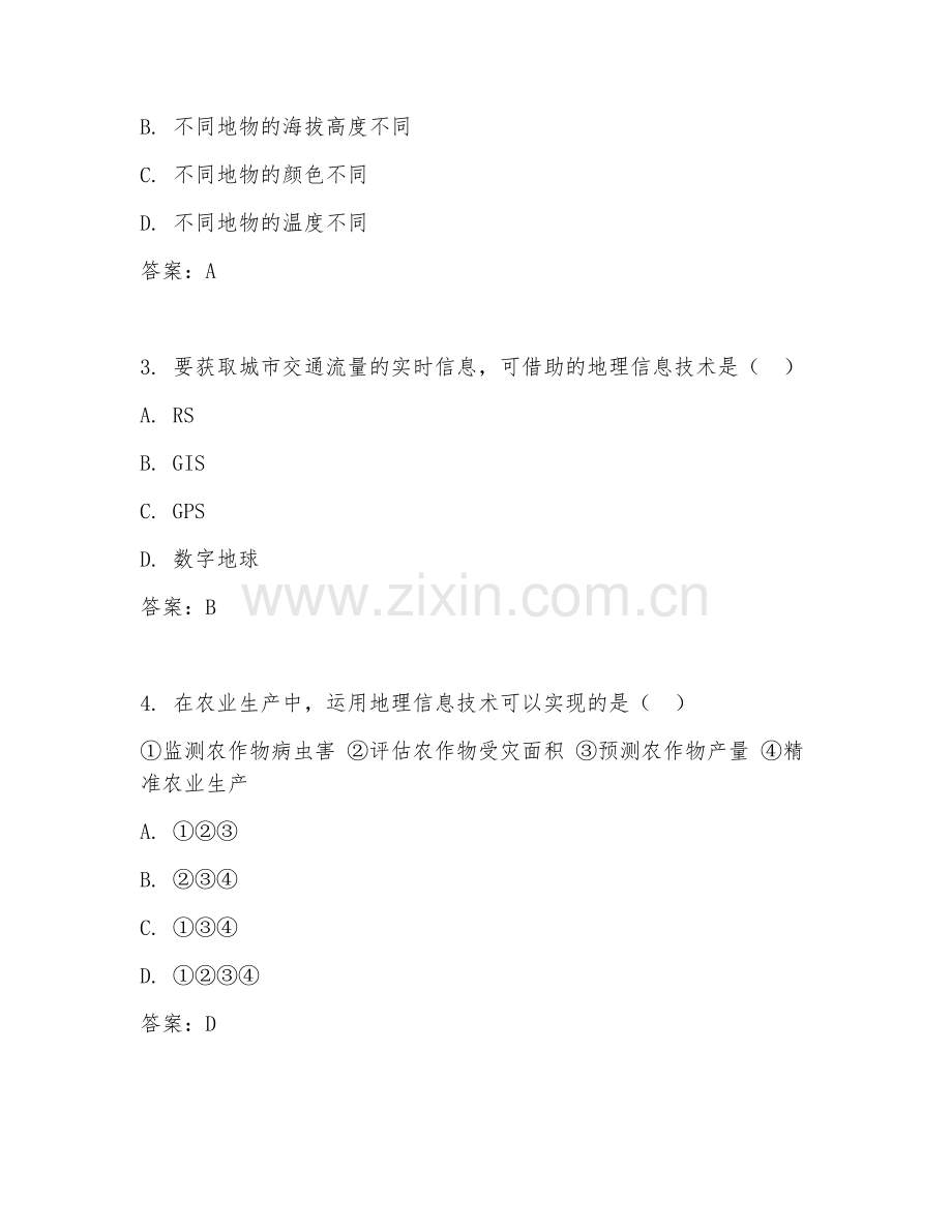 2025-2026年高三地理（地理信息技术）上学期期末测试卷.doc_第2页
