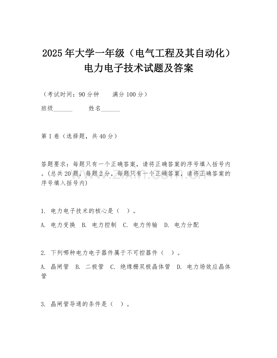 2025年大学一年级（电气工程及其自动化）电力电子技术试题及答案.doc_第1页