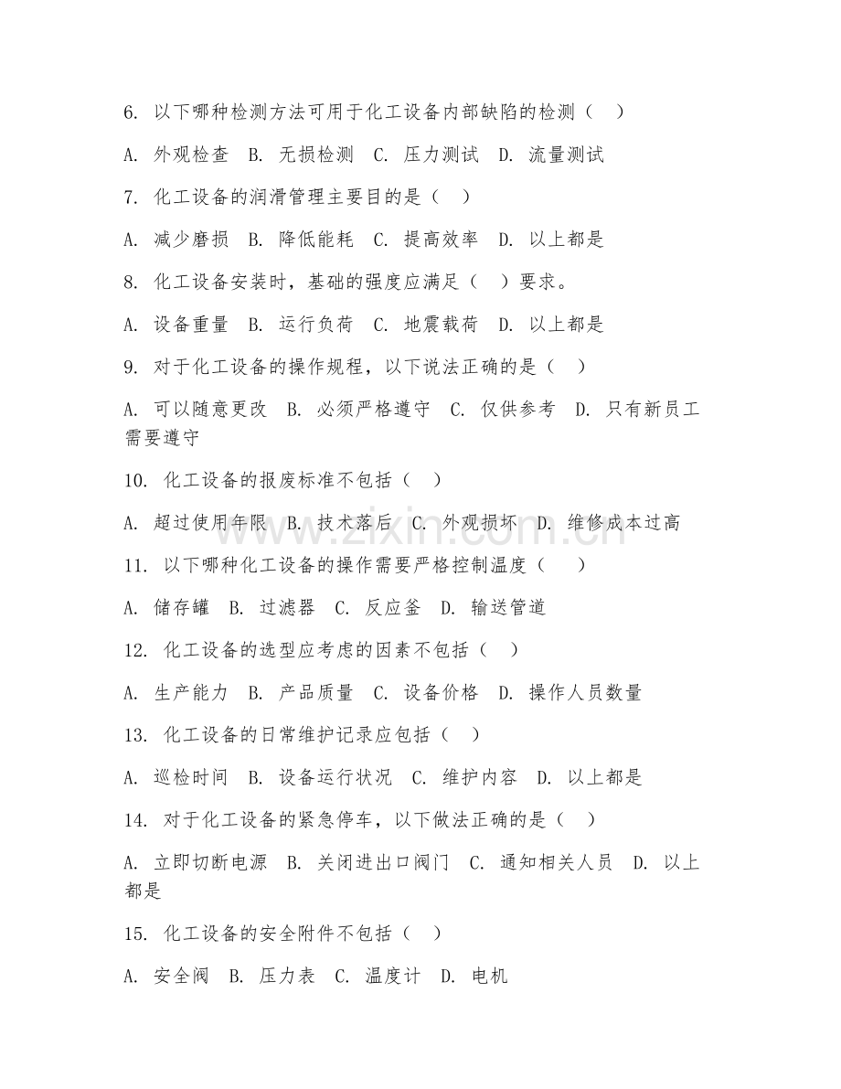 2025年中职化工设备管理应用（应用技术）试题及答案.doc_第2页