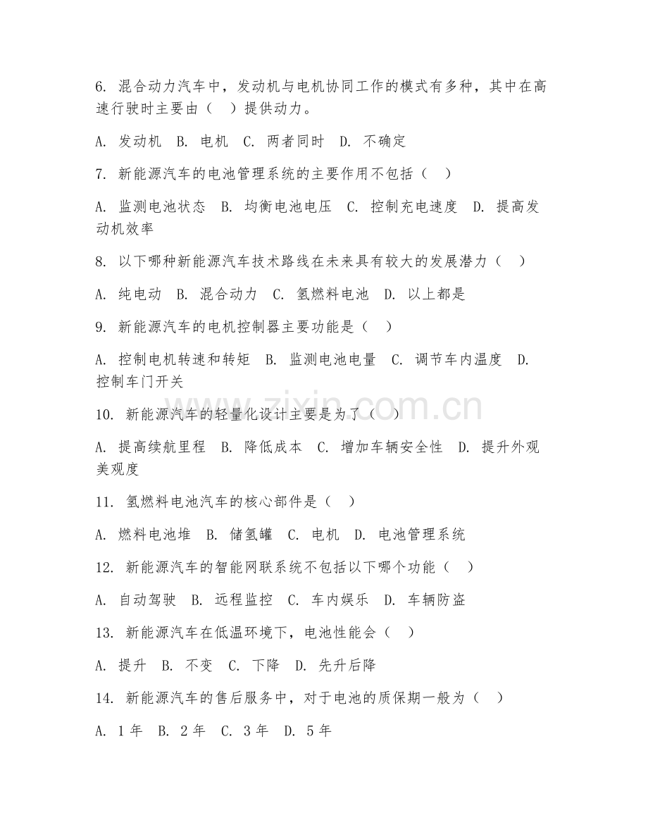 2025年高职新能源汽车技术（新能源技术应用）试题及答案.doc_第2页