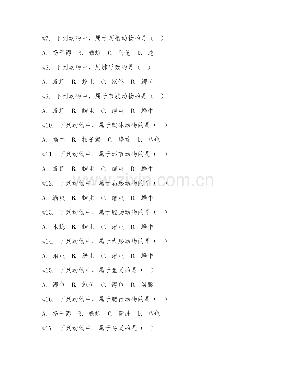 六年级生物（动物常识）2026年上学期期末测试卷.doc_第2页