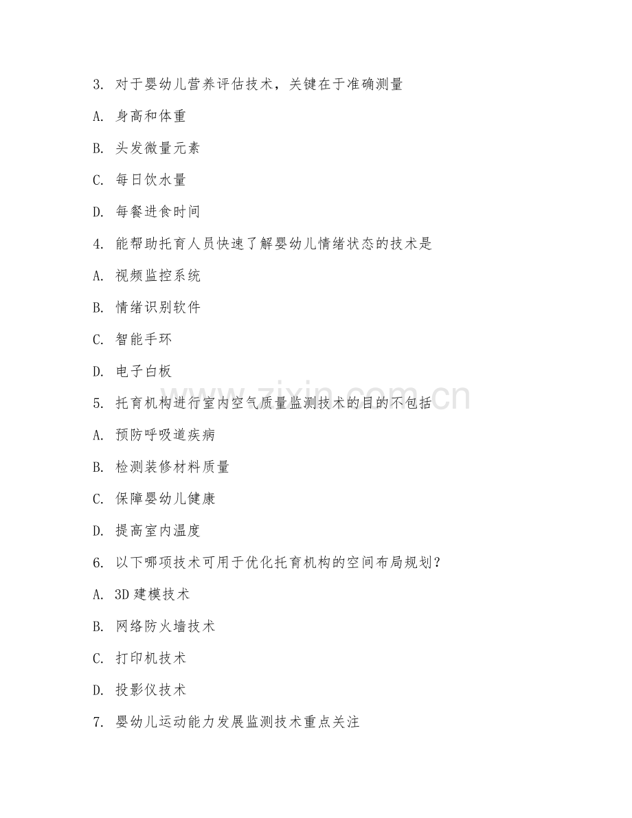 2025年高职托育基础应用技术基础（托育基础应用技术案例）试题及答案.doc_第2页