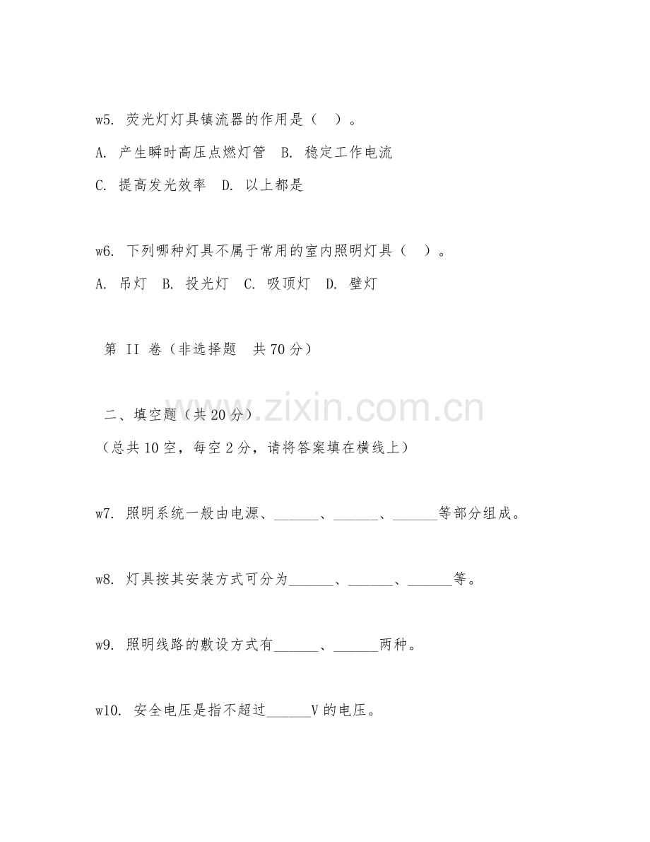 2026年照明工程（照明安装）考题及答案.doc_第2页