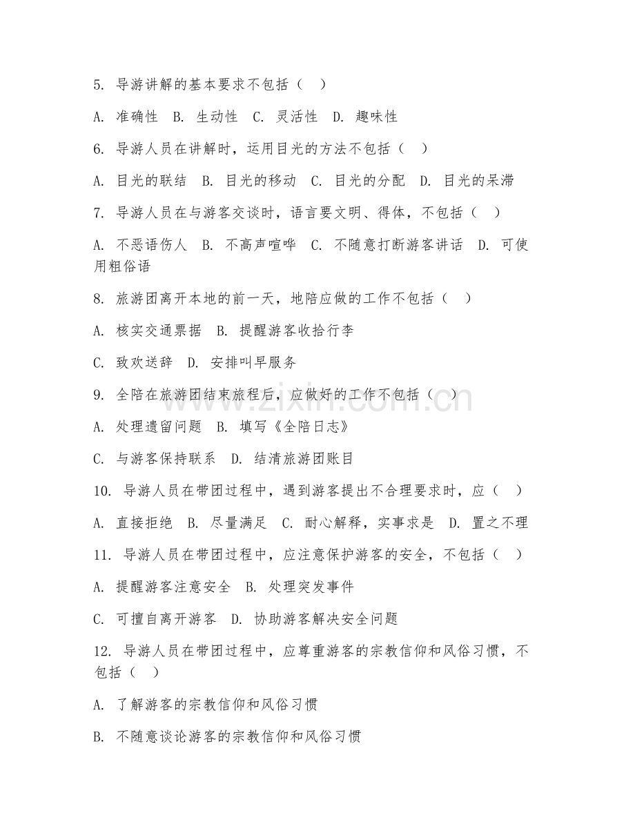 2025年大学（旅游管理）导游业务综合测试卷及解析.doc_第2页