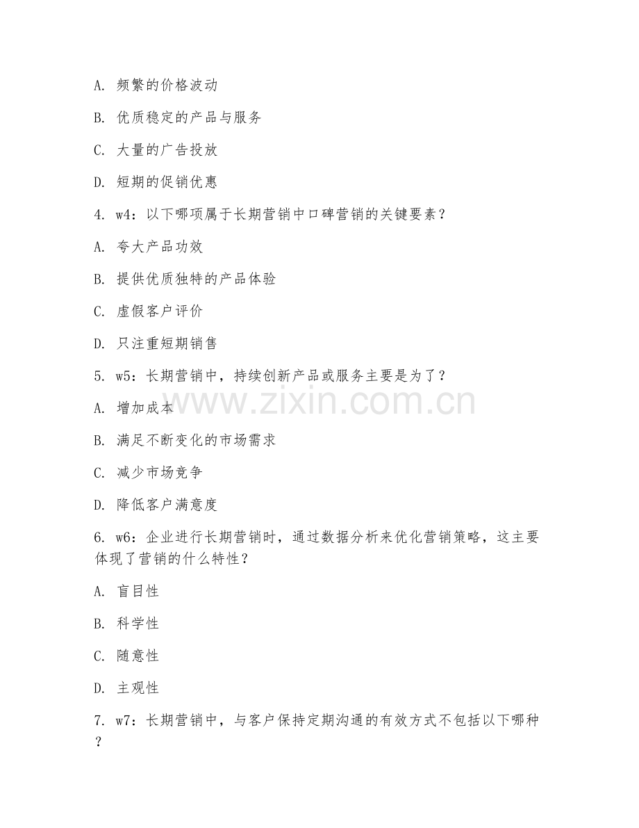 2026年长期营销（营销方法）考题及答案.doc_第2页