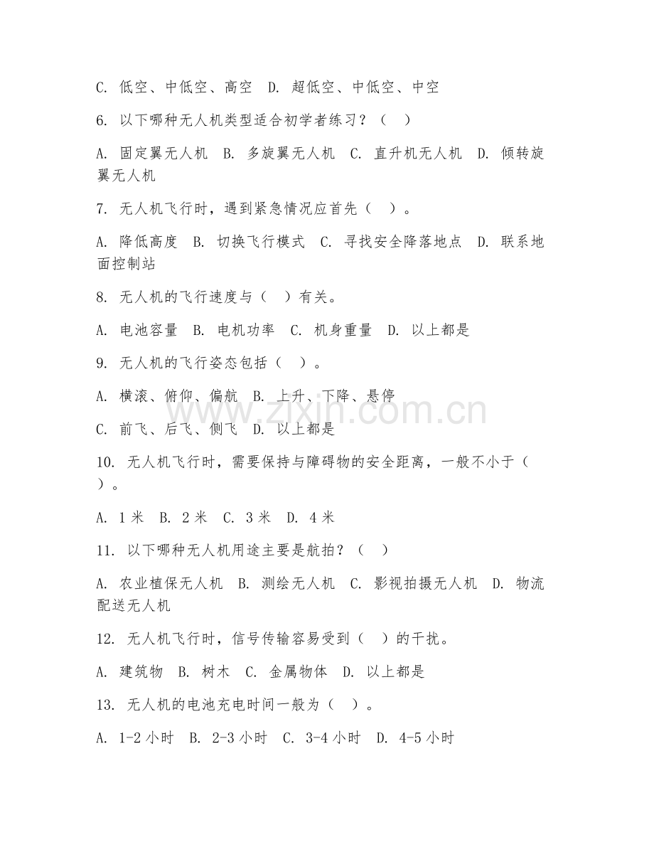 2025年中职无人机系统（无人机操作基础）试题及答案.doc_第2页