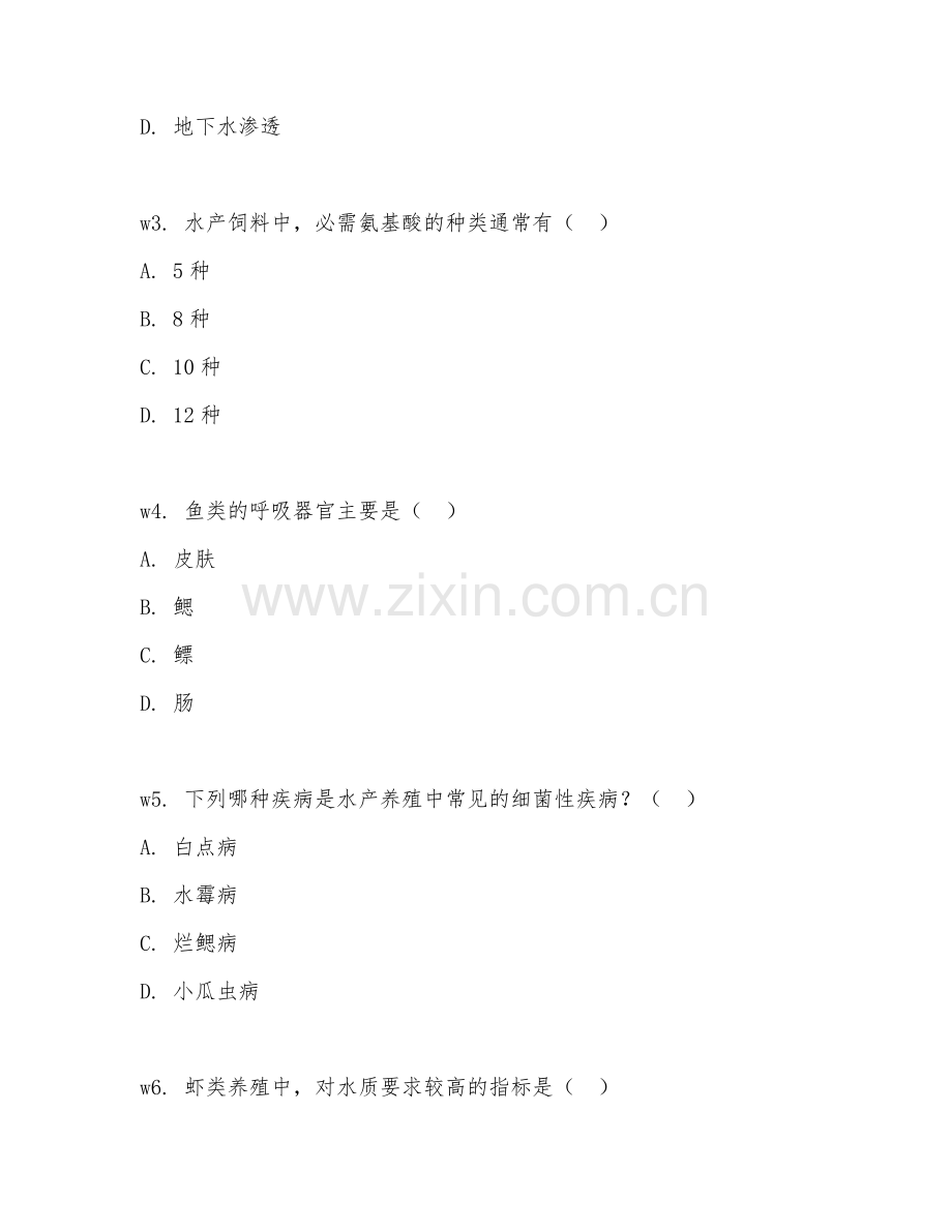 2026年水产养殖（水产学）考题及答案.doc_第2页