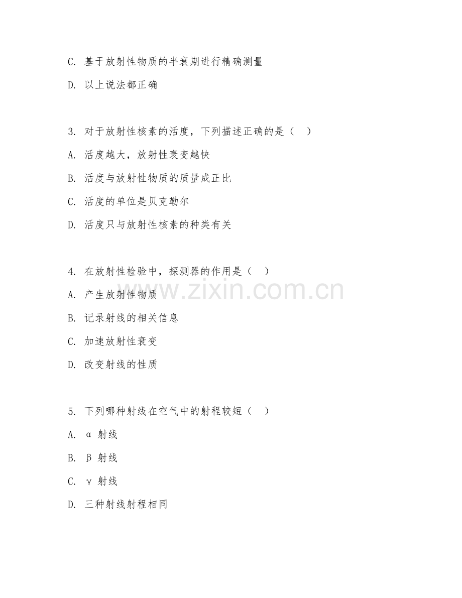 2025年本科核工程与核技术（放射性检验技术）试题及答案.doc_第2页
