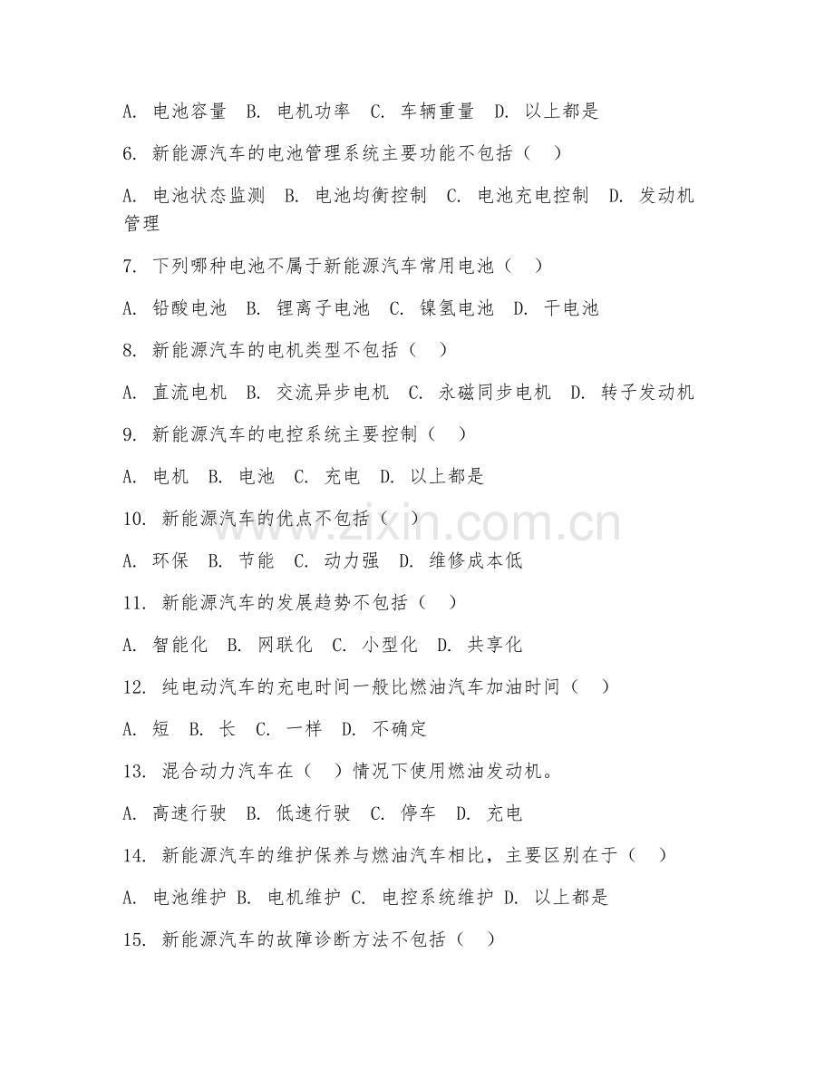 2025年高职汽车检测与维修技术（新能源汽车检测与维修）试题及答案.doc_第2页