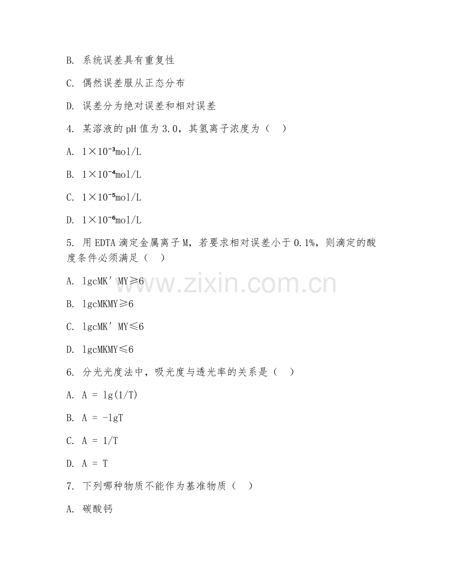 大学（化学专业）分析化学基础2026年阶段测试题及答案.doc_第2页