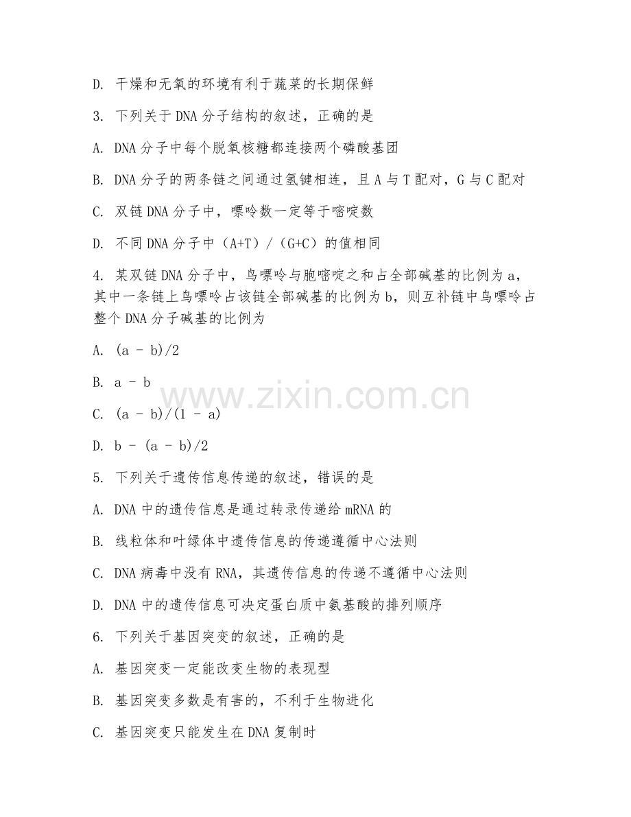 高三生物（二轮复习）2027年上学期期末测试卷.doc_第2页