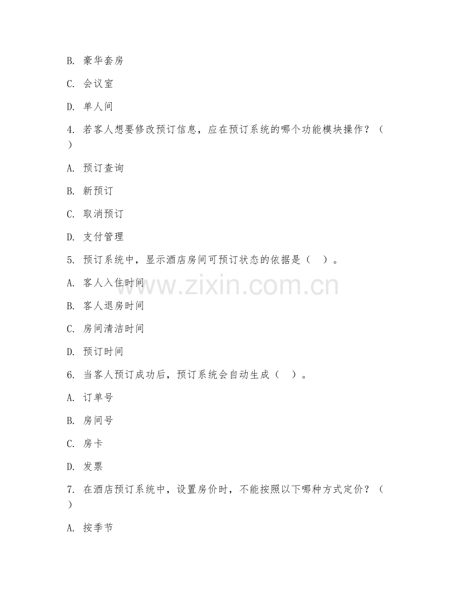 高职第一学年（酒店管理与数字化运营）酒店预订系统操作2026年试题及答案.doc_第2页