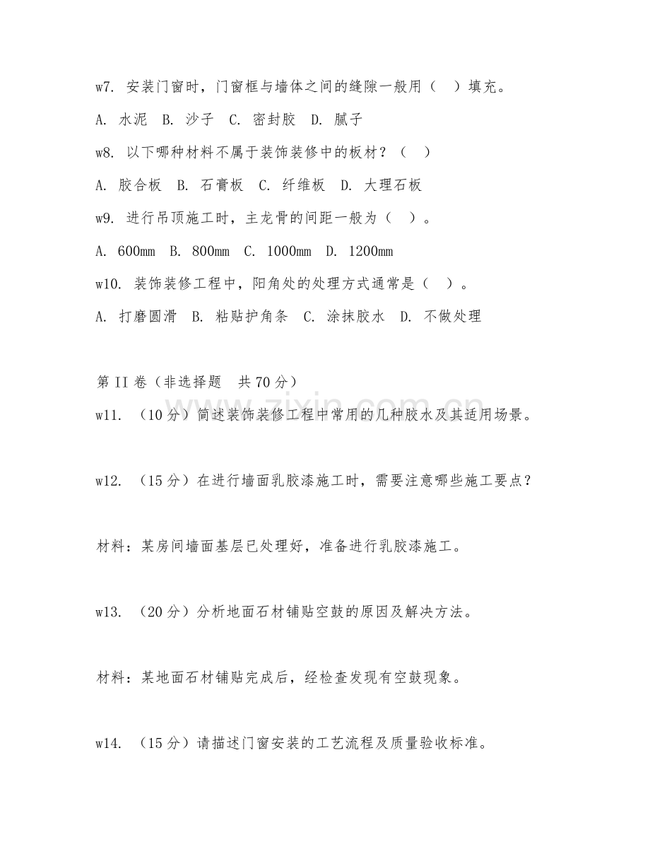 2026年装饰装修工（五级技能）试题及答案.doc_第2页