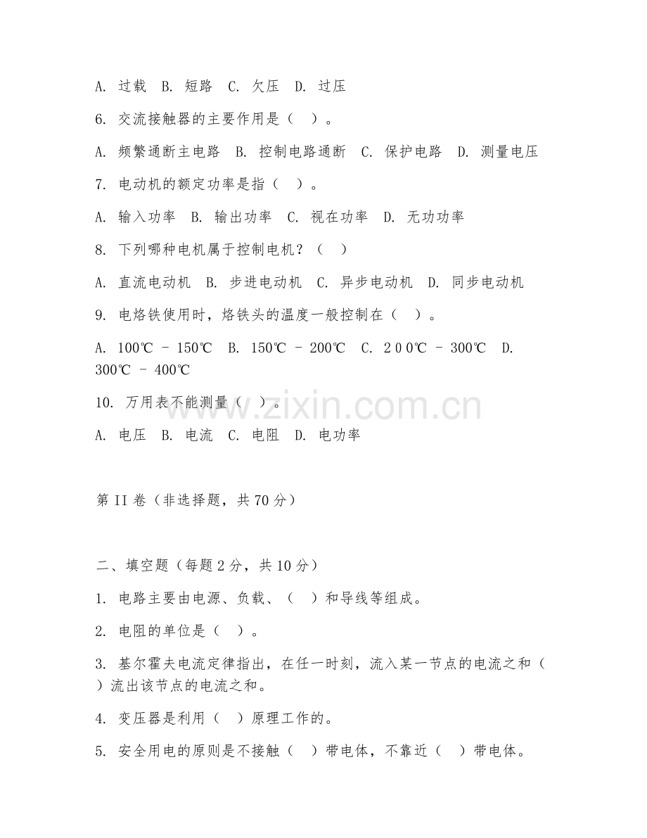 2025年中职机电一体化技术（电工技能实训）试题及答案.doc_第2页