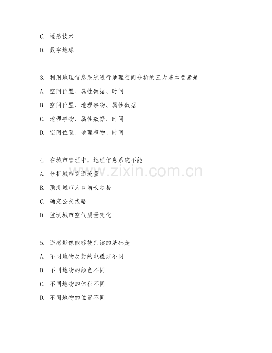 高中二年级地理（地理信息技术）2026年下学期期末测试卷.doc_第2页