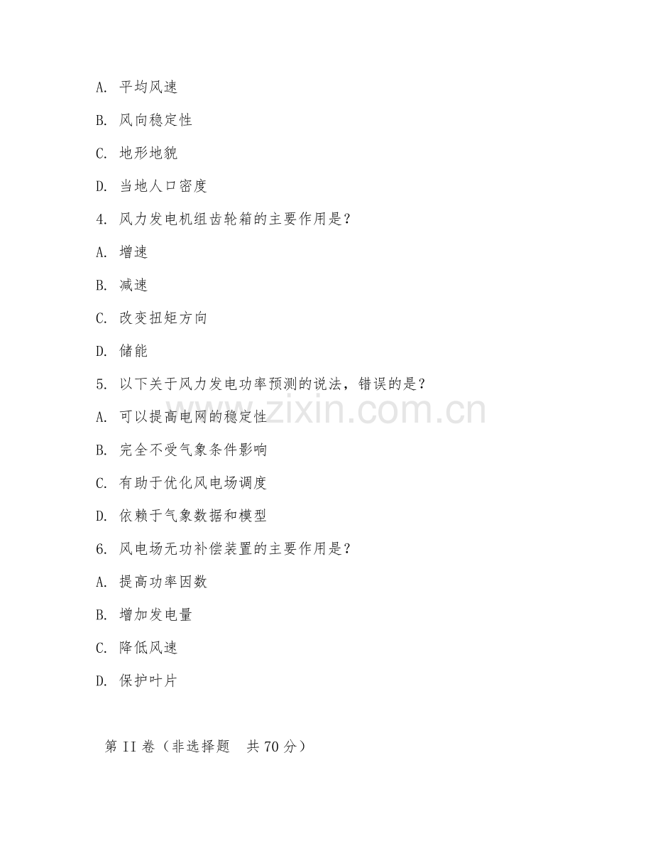 2025年大学大三（新能源科学与工程）风能利用技术阶段测试试题及答案.doc_第2页