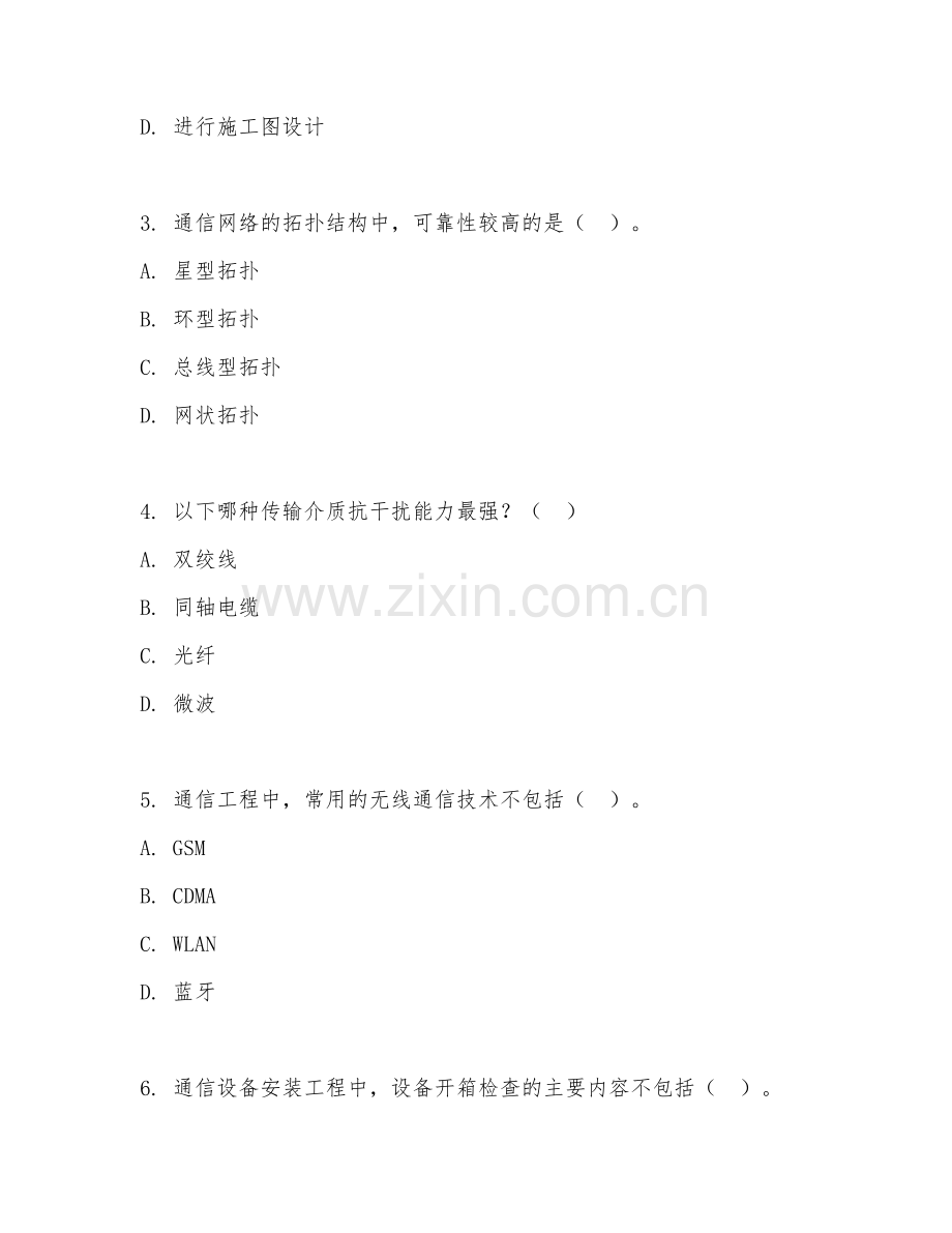 2025年高职（通信工程设计与监理）通信监理基础试题及答案.doc_第2页
