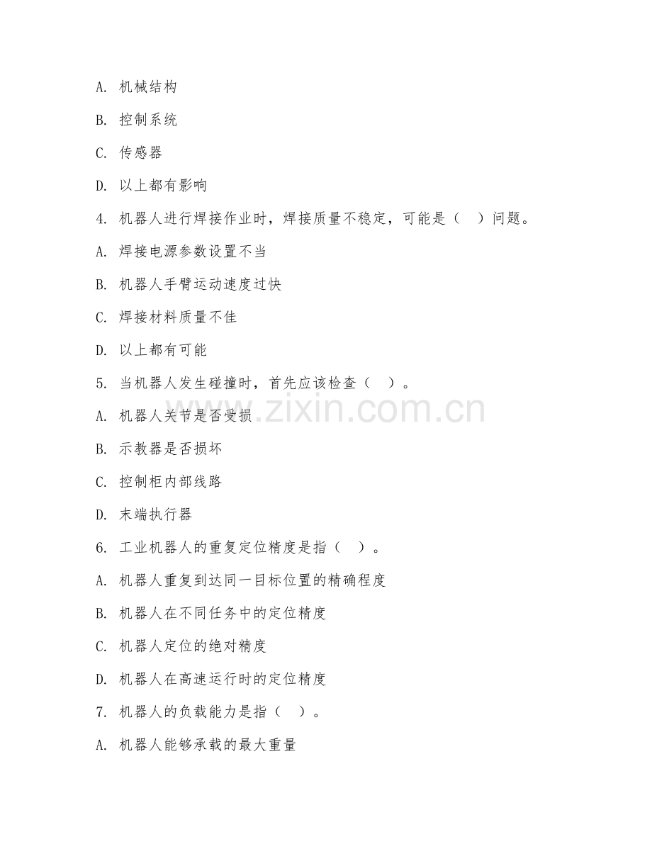 2025年高职工业机器人运维技术（运维实操训练）试题及答案.doc_第2页