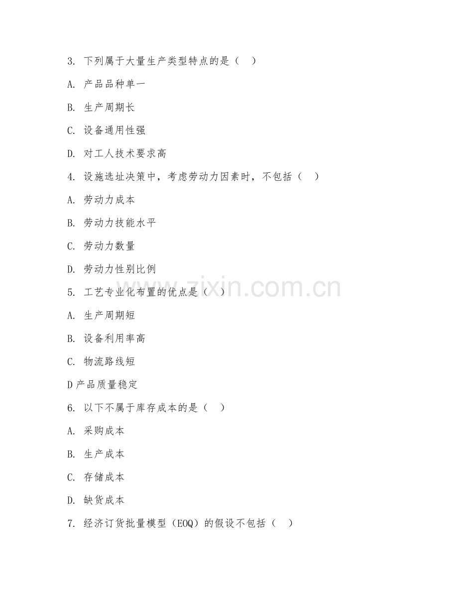 2025年大学（工业工程）生产运作管理阶段测试题及解析.doc_第2页