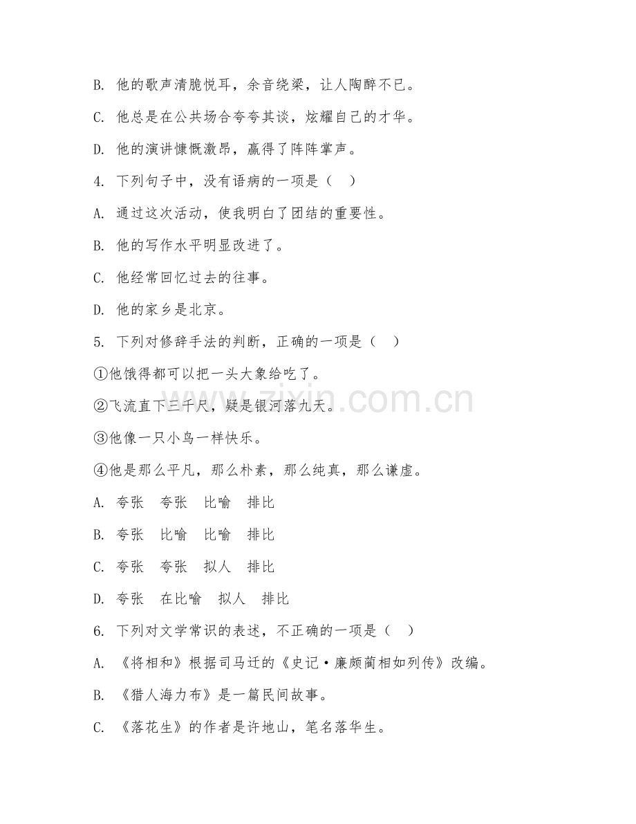 小学五年级语文（综合运用）2027年下学期期中测试卷.doc_第2页