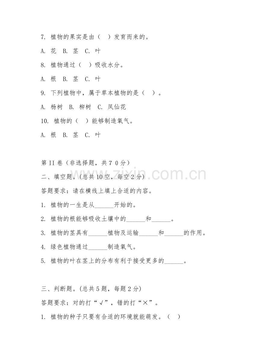 四年级科学（植物世界）2025-2026年上学期期中试题及答案.doc_第2页
