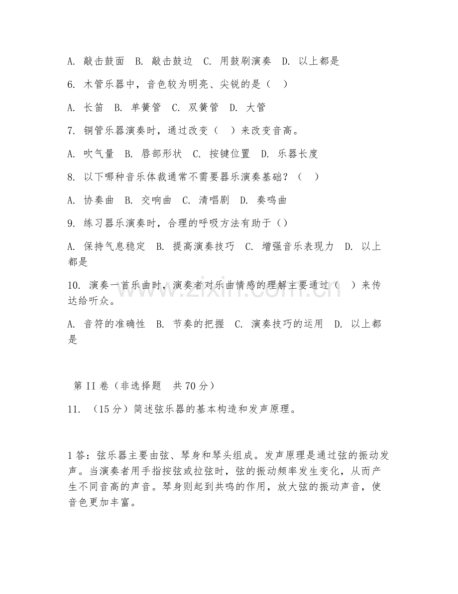 2025年大学音乐学（器乐演奏基础）试题及答案.doc_第2页