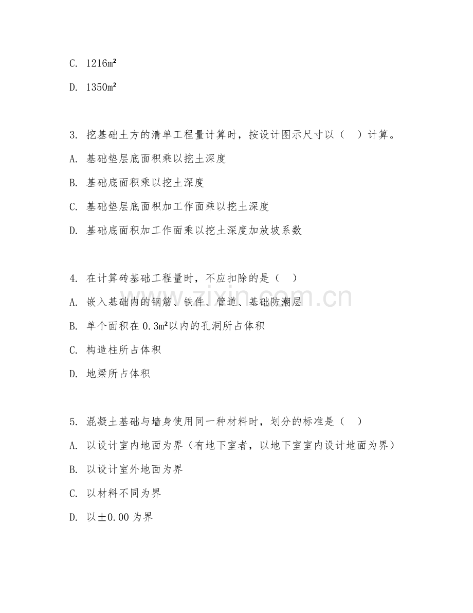 2025年大学建筑工程造价（工程计量与计价）试题及答案.doc_第2页