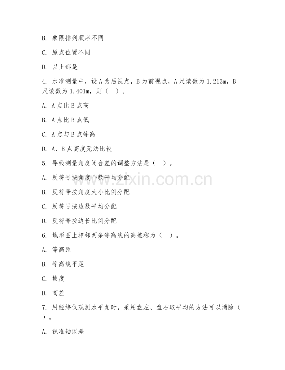 高职第三学年（测绘工程技术）地形测绘成图2026年综合测试题.doc_第2页
