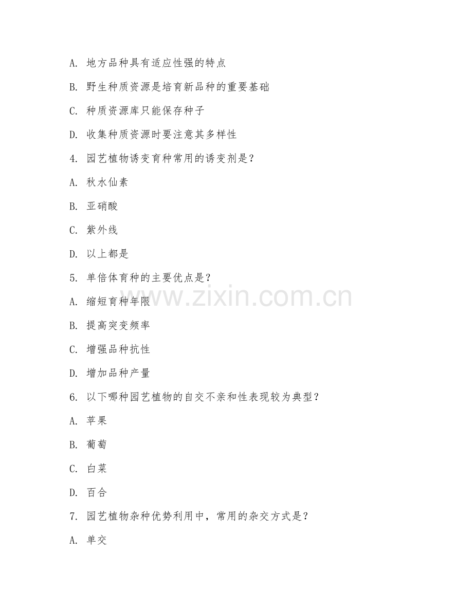 2025年大学大二（园艺）园艺植物育种学综合测试试题及答案.doc_第2页