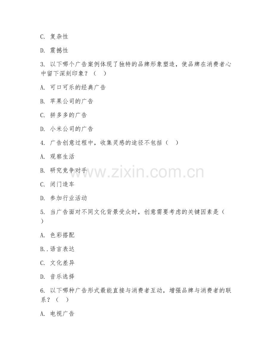 2025年大学广告学（广告创意设计）试题及答案.doc_第2页