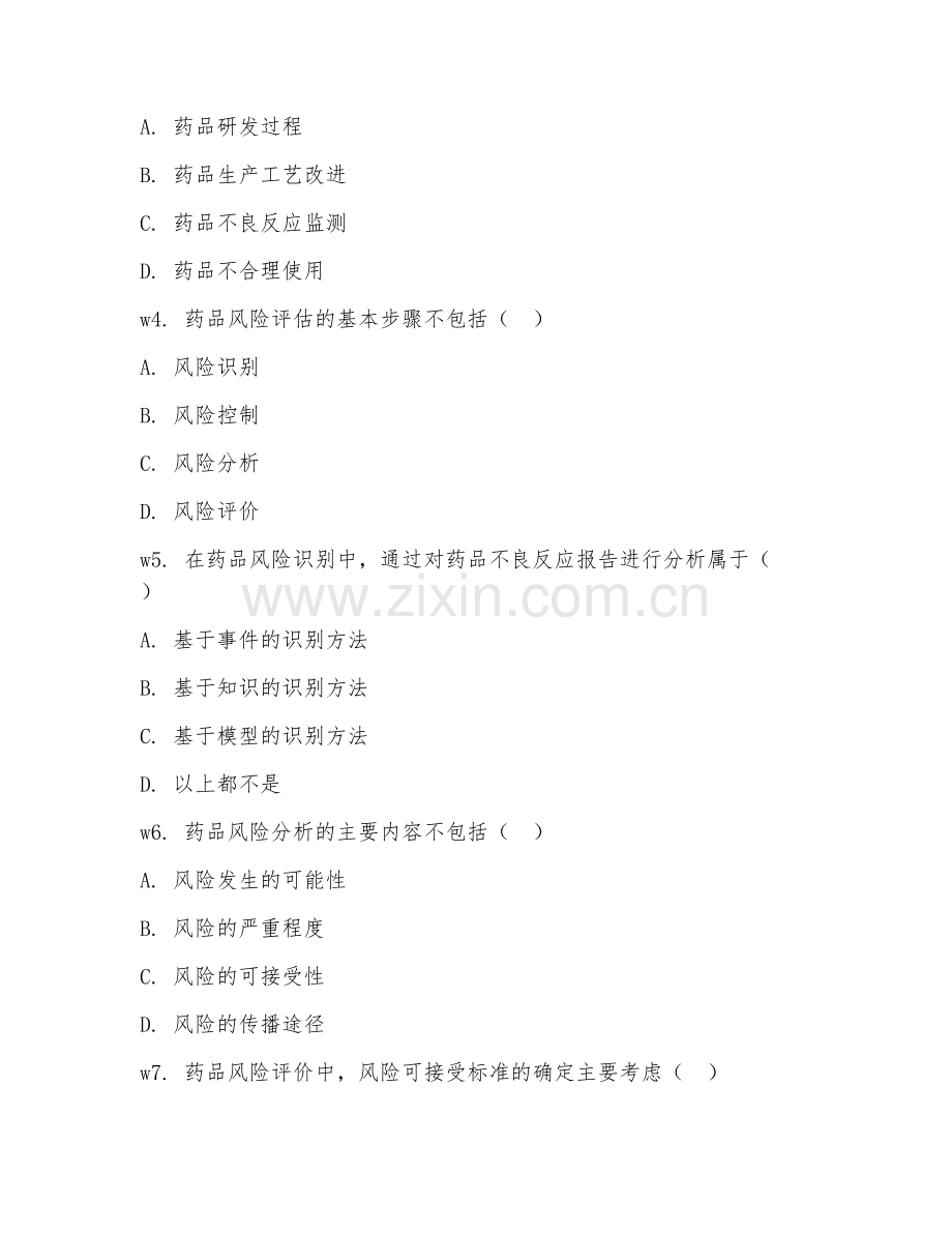 2025年高职药品质量与安全（药品风险评估）试题及答案.doc_第2页