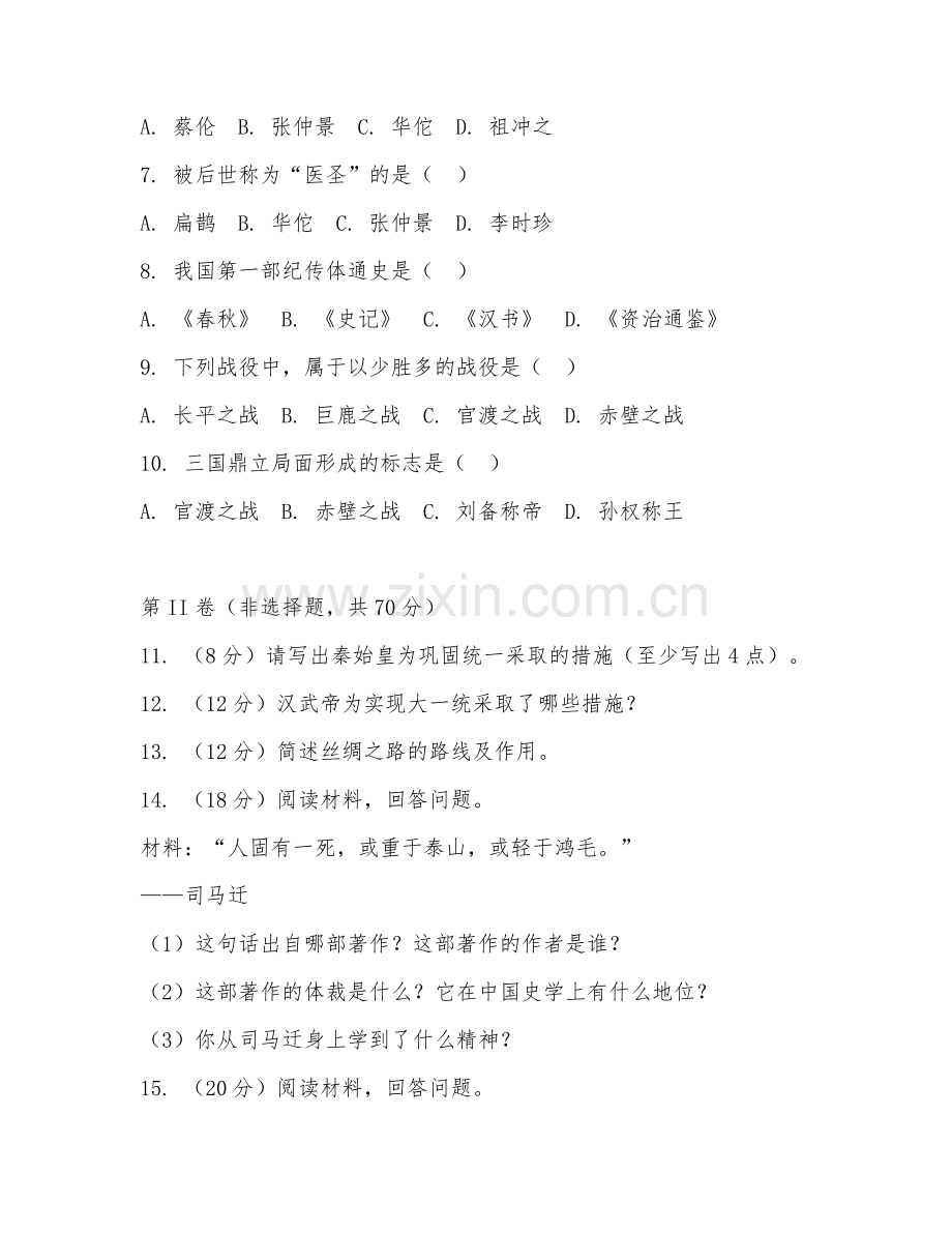 2025-2026年小学三年级历史（秦汉一统）下学期期末测试卷.doc_第2页