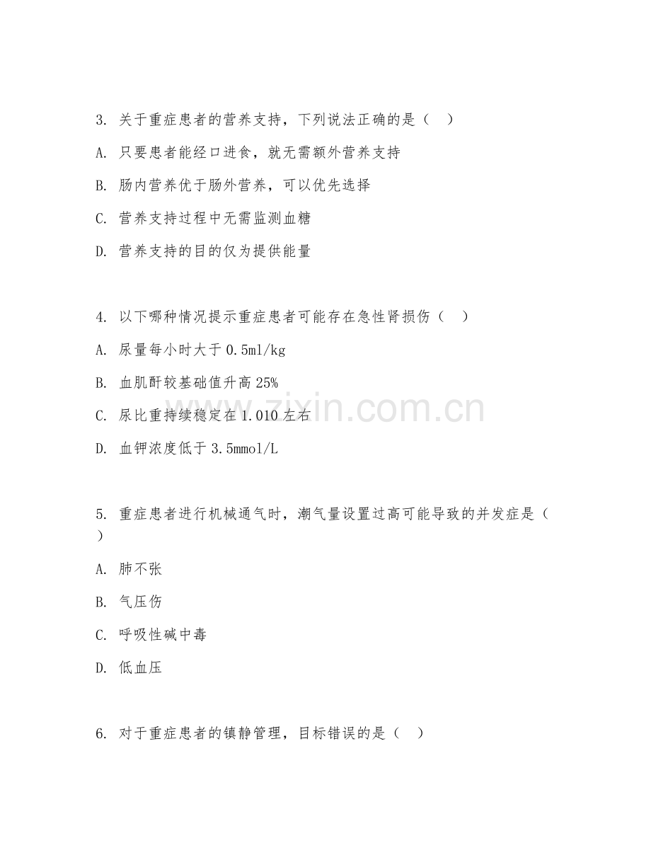 2026年重症护理（重症监护技术）试题及答案.doc_第2页