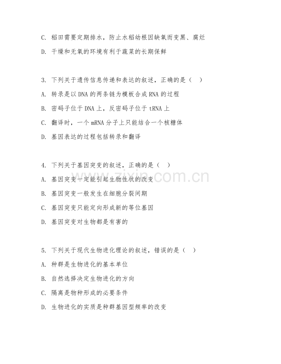 2025-2026年高三生物（能力提升）下学期期末测评卷.doc_第2页