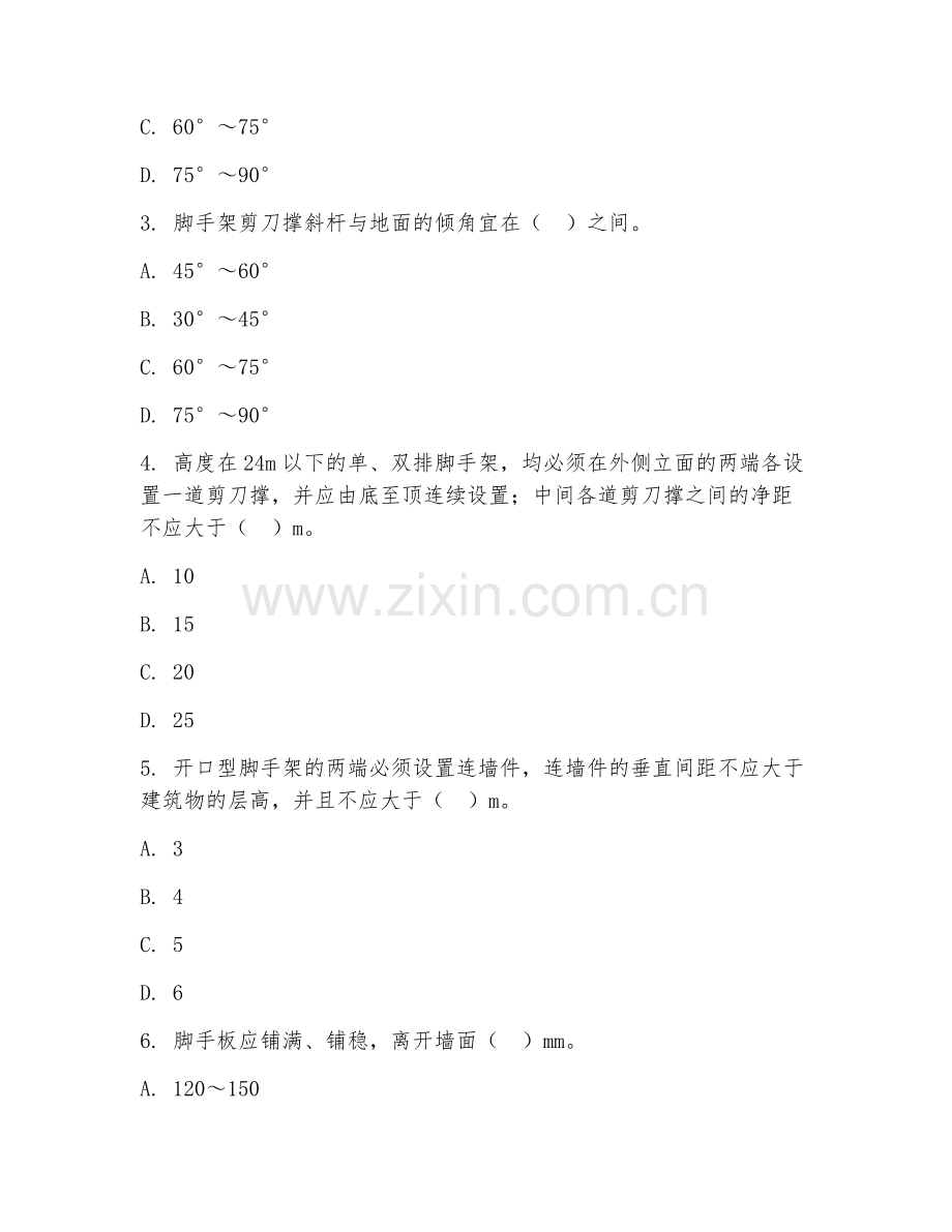 2025年中职（建筑施工）脚手架搭设技术阶段测试题及答案.doc_第2页