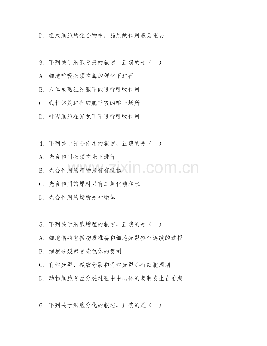 2025-2026年高一生物（能力提升）上学期期末测试卷.doc_第2页