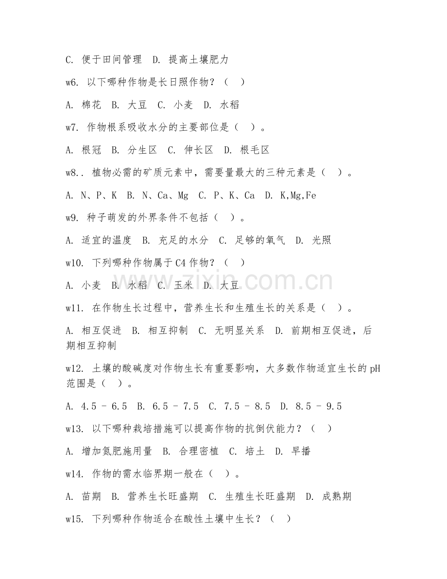 2025年高职作物栽培技术（高产技术）试题及答案.doc_第2页