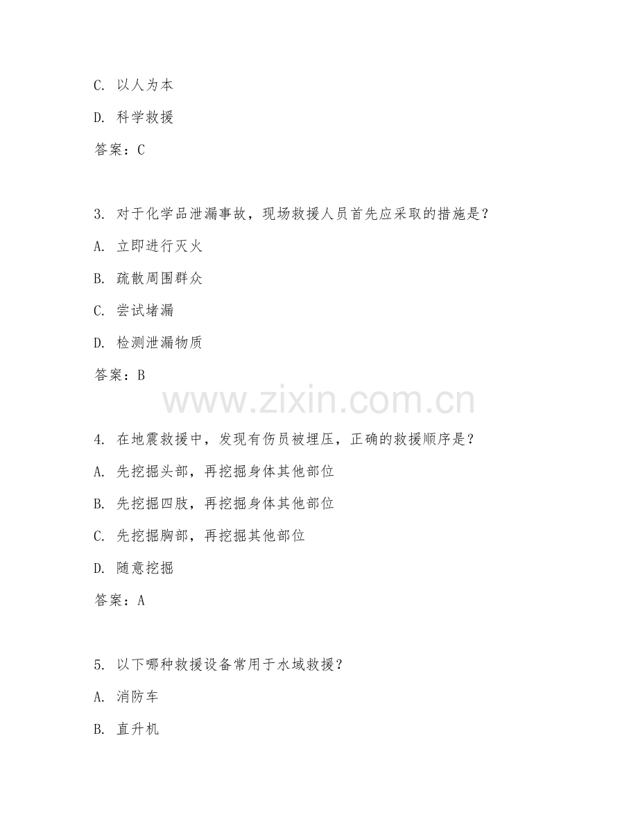 2025年高职（应急救援技术）应急处置试题及答案.doc_第2页